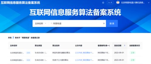 有道推出子曰大模型與虛擬人口語教練Hi Echo，9月正式上線互聯網信息服務