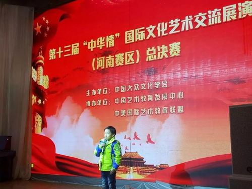 藝術筑橋連世界，青春綻放譜華章——第十三屆“中華情”國際文化藝術交流展演河南總決賽側記